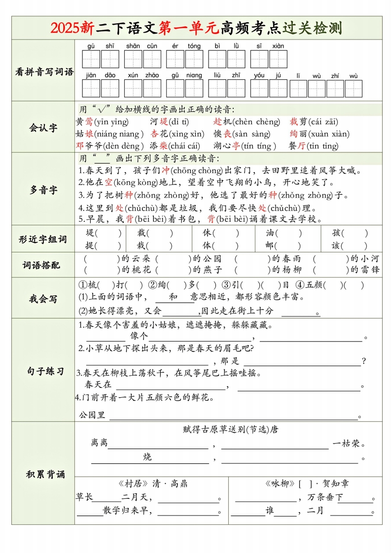 25新二下语文高频考点过关检测-watiku