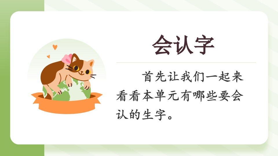 25新教材一下语文1-4单元期中复习课件（高清可下载）
