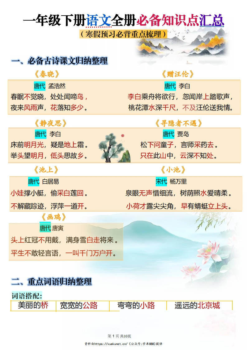 25新教材一年级语文下册预习全册知识点汇总_-watiku