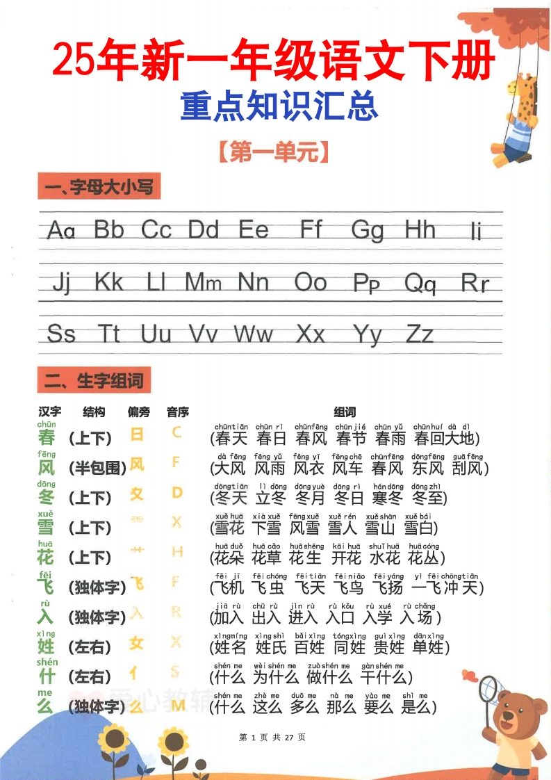 25新版一下语文重点知识梳理-watiku