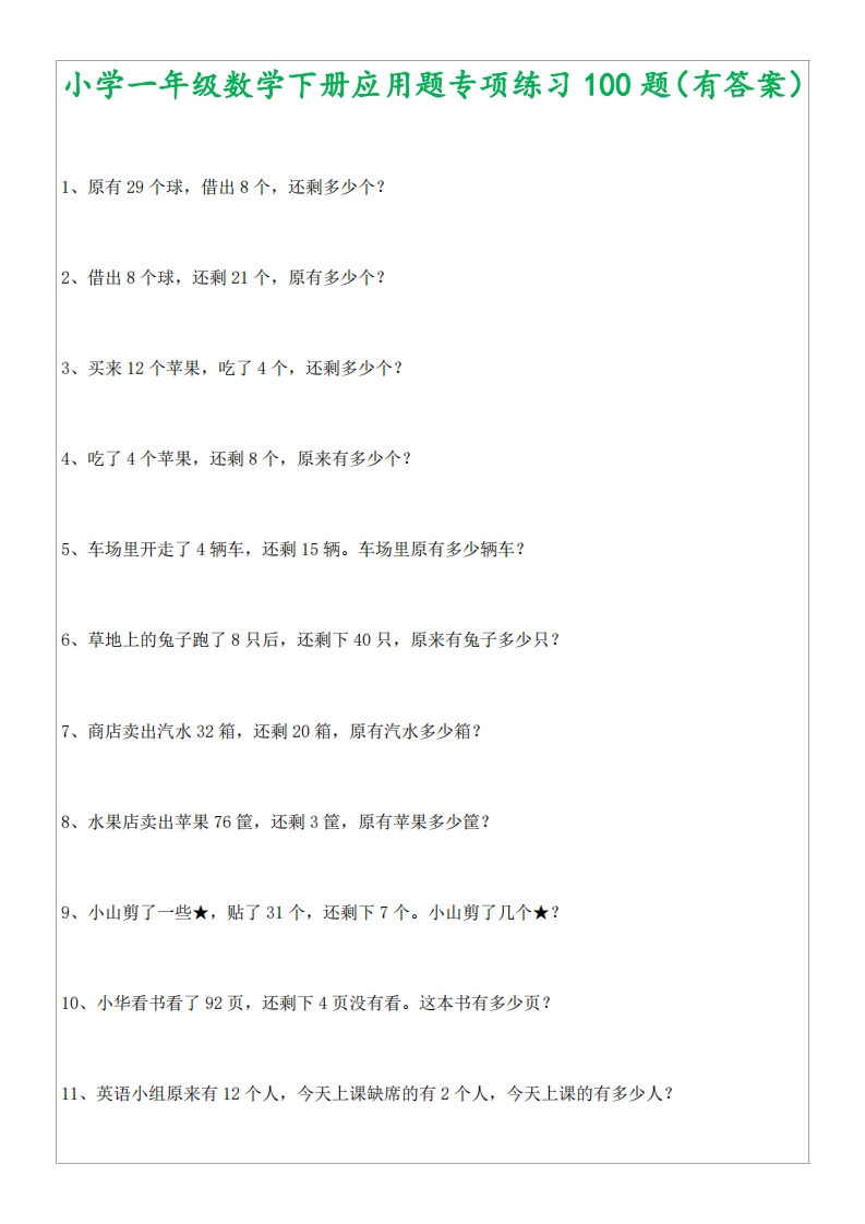 25春1年级数学应用题大全(含答案)-watiku
