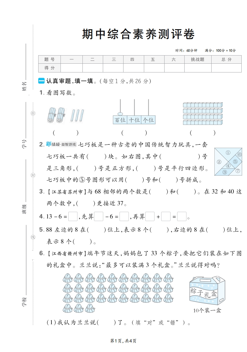25春一下数学人教版期中测试卷（共4套含答案）-watiku