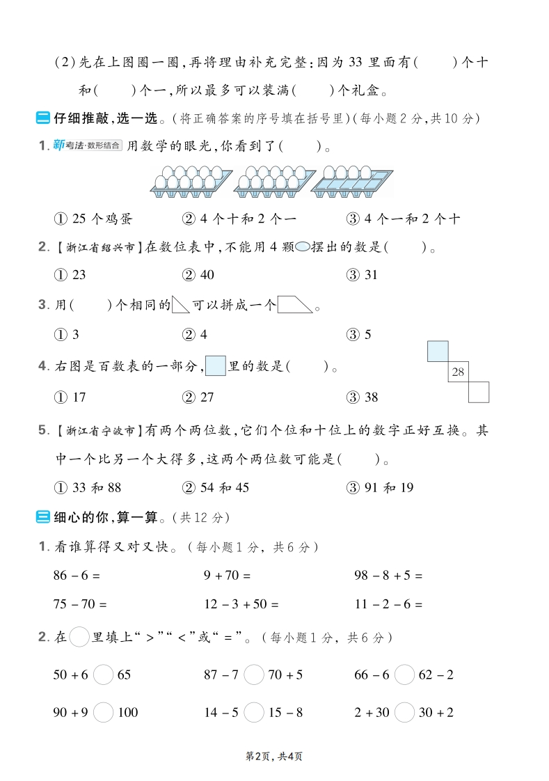 25春一下数学人教版期中测试卷（共4套含答案）