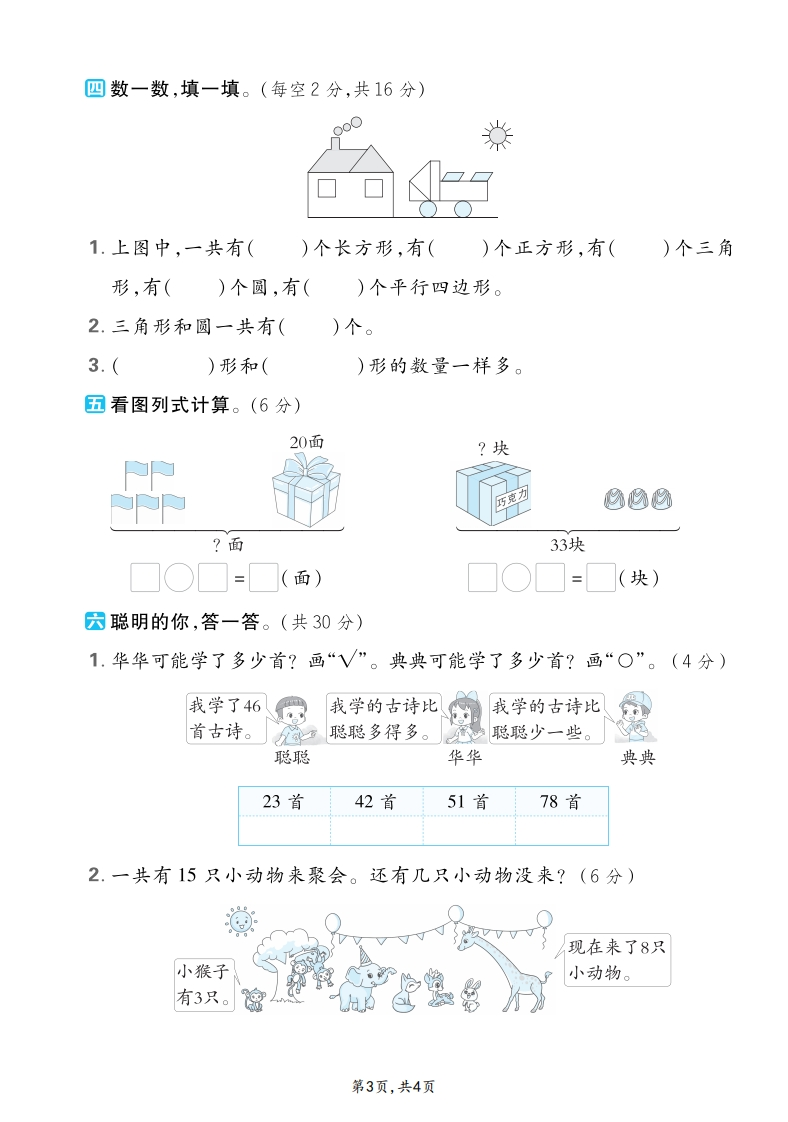 25春一下数学人教版期中测试卷（共4套含答案）