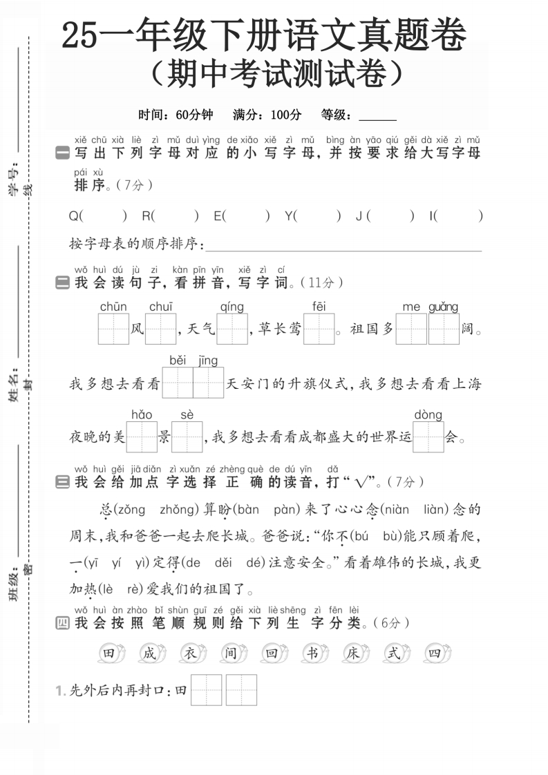 25春一下语文期中真题卷2套含答案-watiku