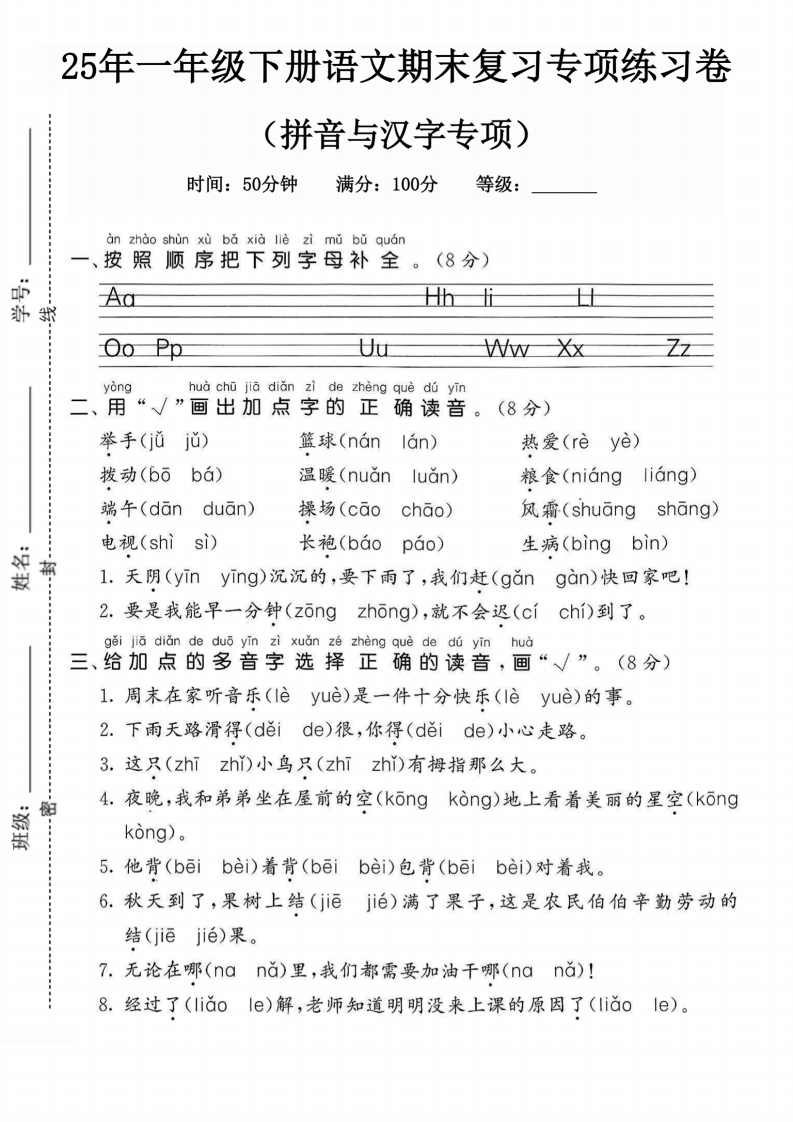 25春一下语文期末.【拼音汉字】专项卷（无答案）pdf-watiku