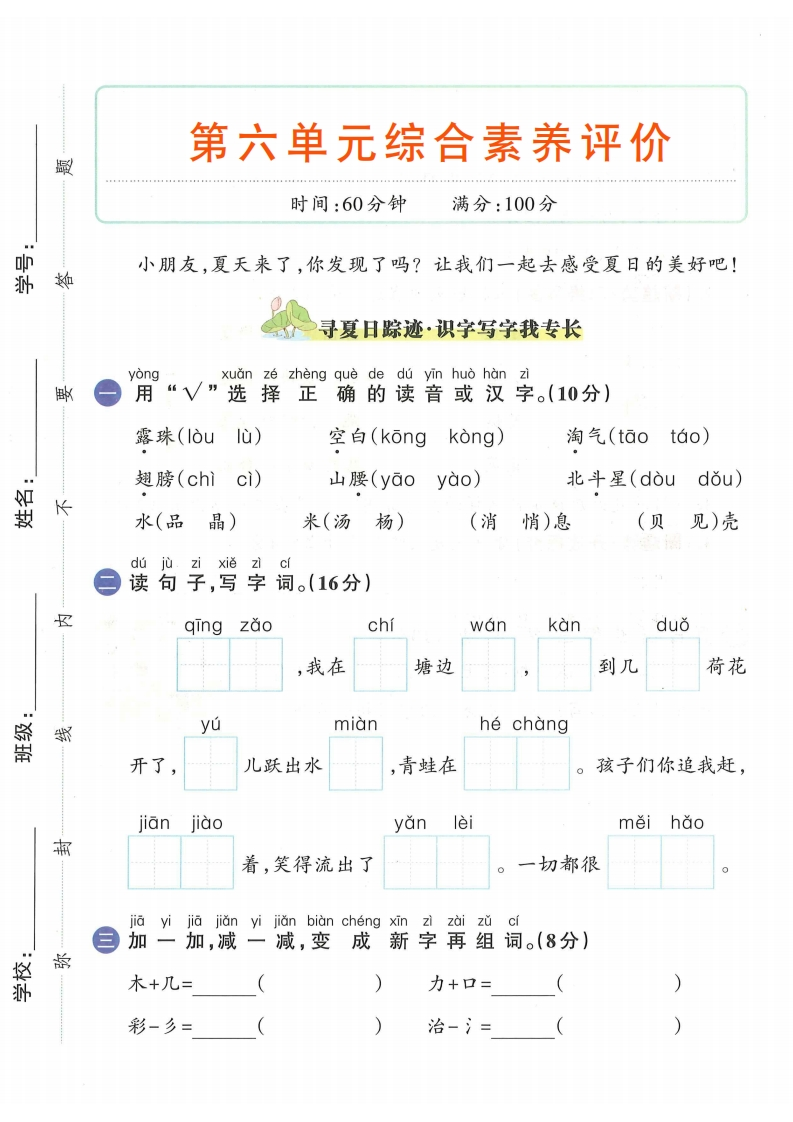 25春一下语文第六单元测试卷（共6套，含答案）-watiku