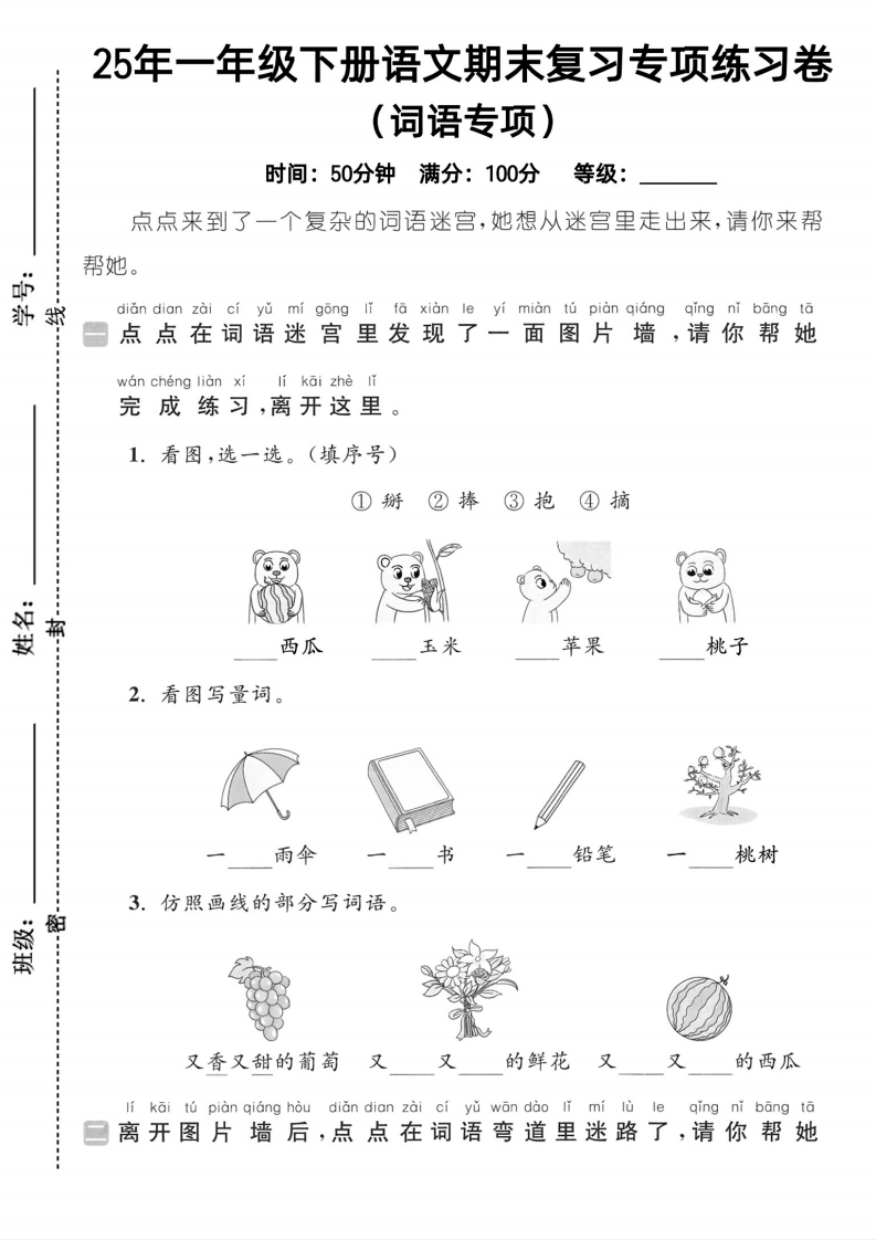 25春一下语文词语专项（共3套无答案）-watiku