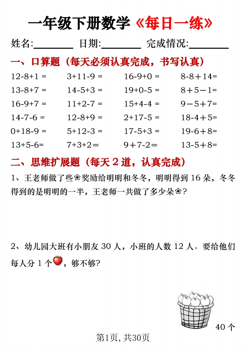 25春一年级下册数学《每日一练》-watiku