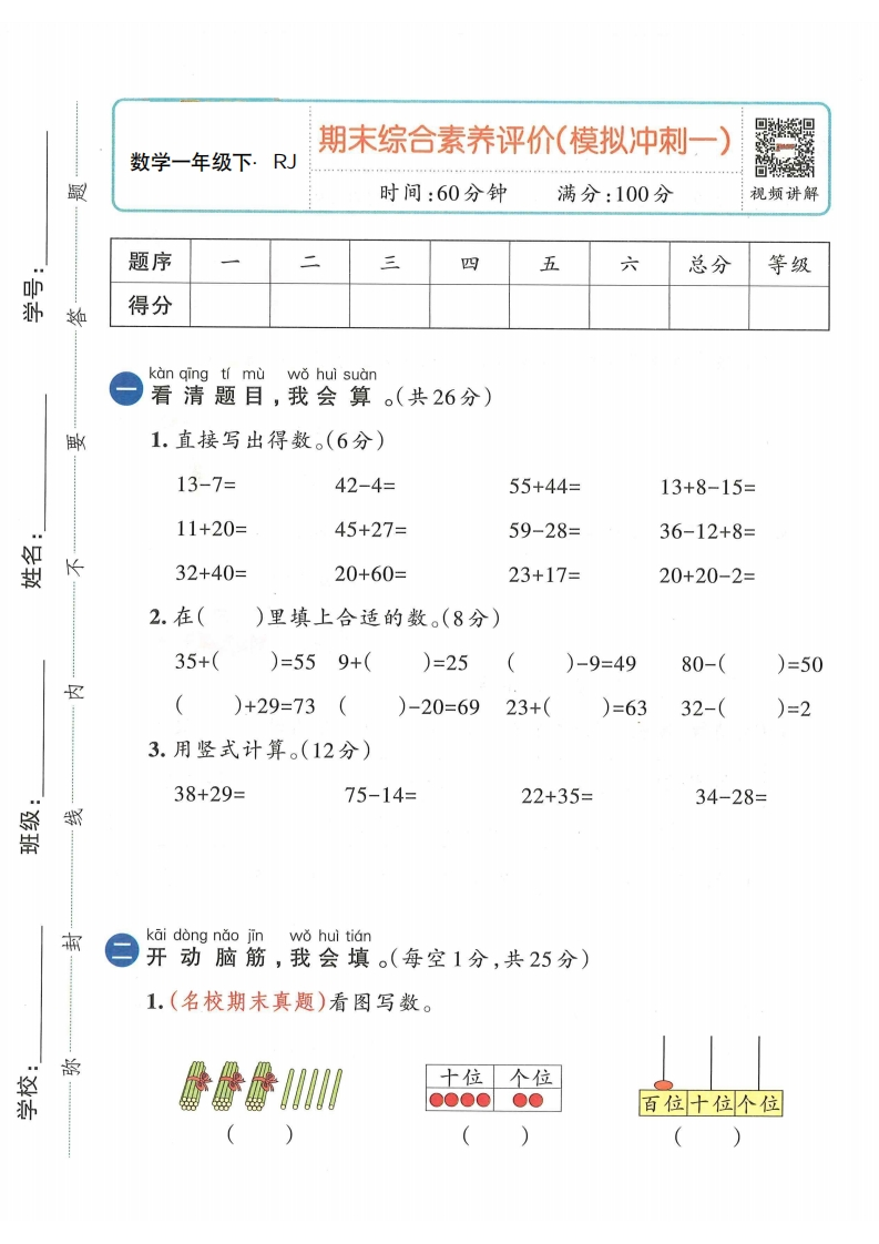25春一年级下册数学数学人教版期末测试卷（共5套，含答案）-watiku