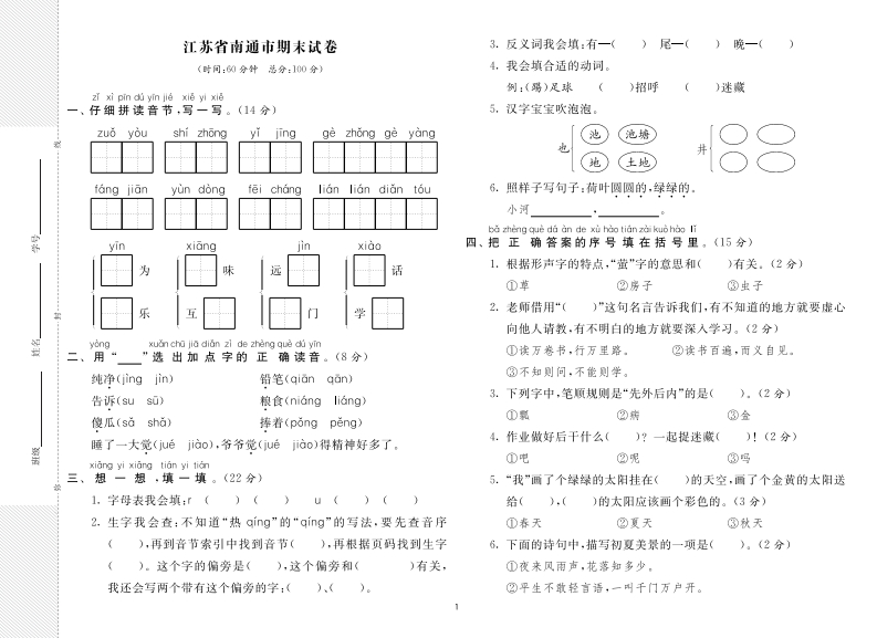 25春一年级下册语文8省8套最新期末真卷（含答案）-watiku