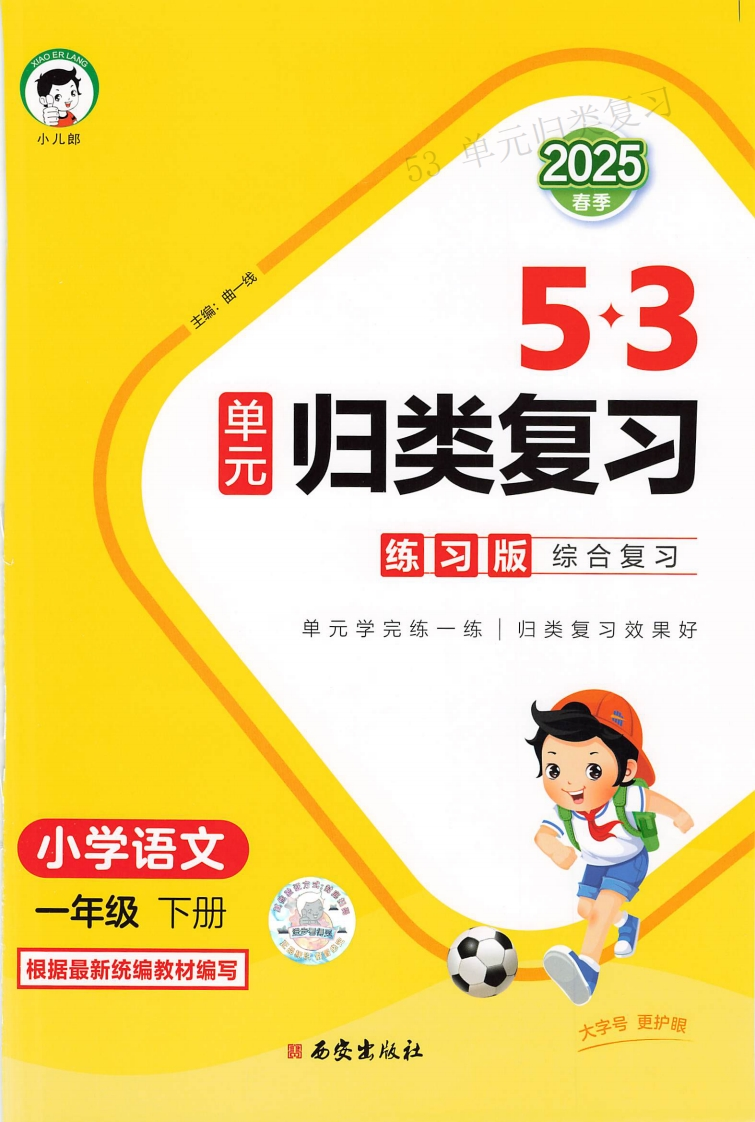 25春一年级下册语文《53单元归类复习》-watiku