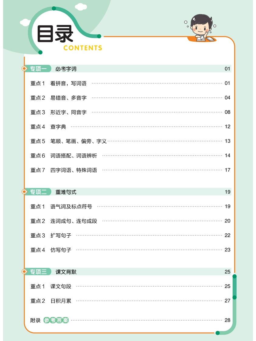 25春一年级下册语文培优练专项复习-watiku