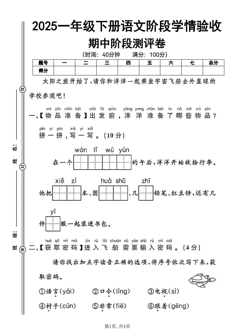 25春一年级下册语文期中阶段测评卷-watiku