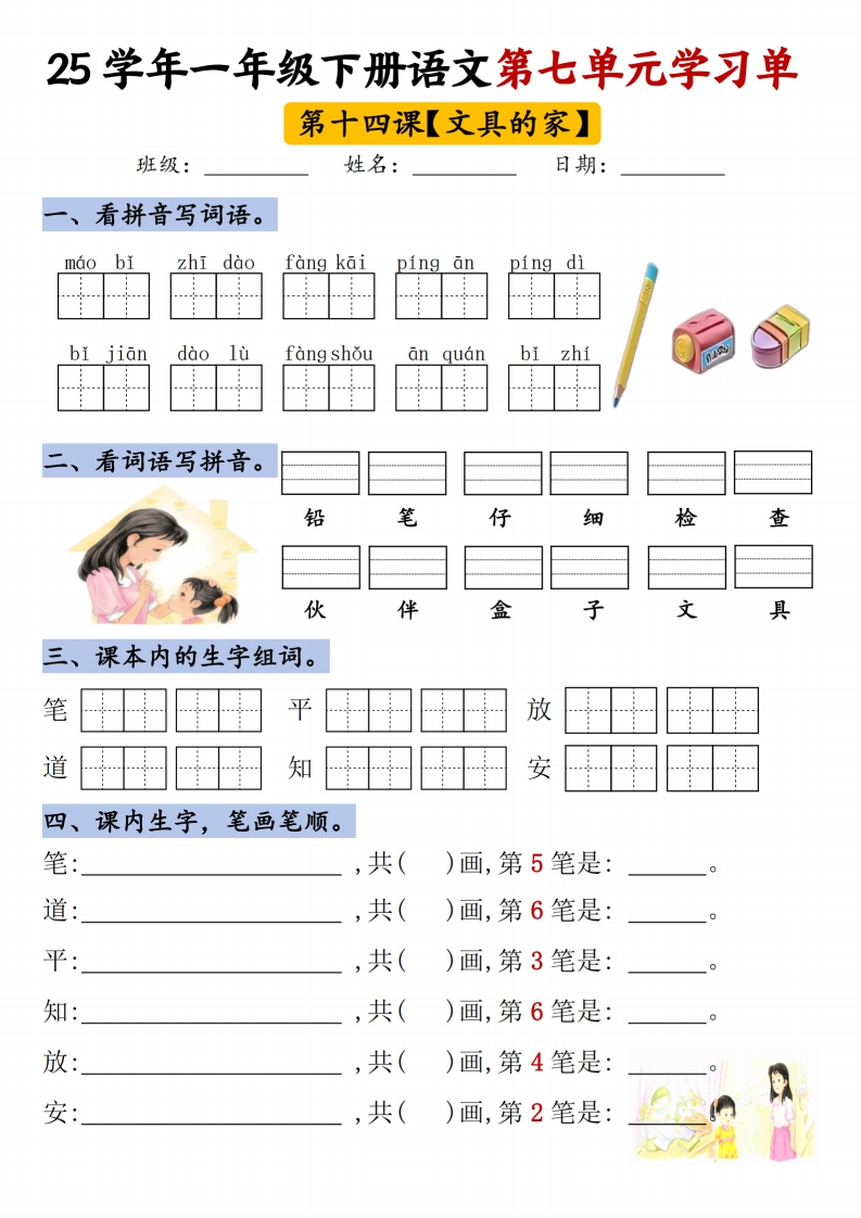 25春一年级下册语文第七单元学习单-watiku