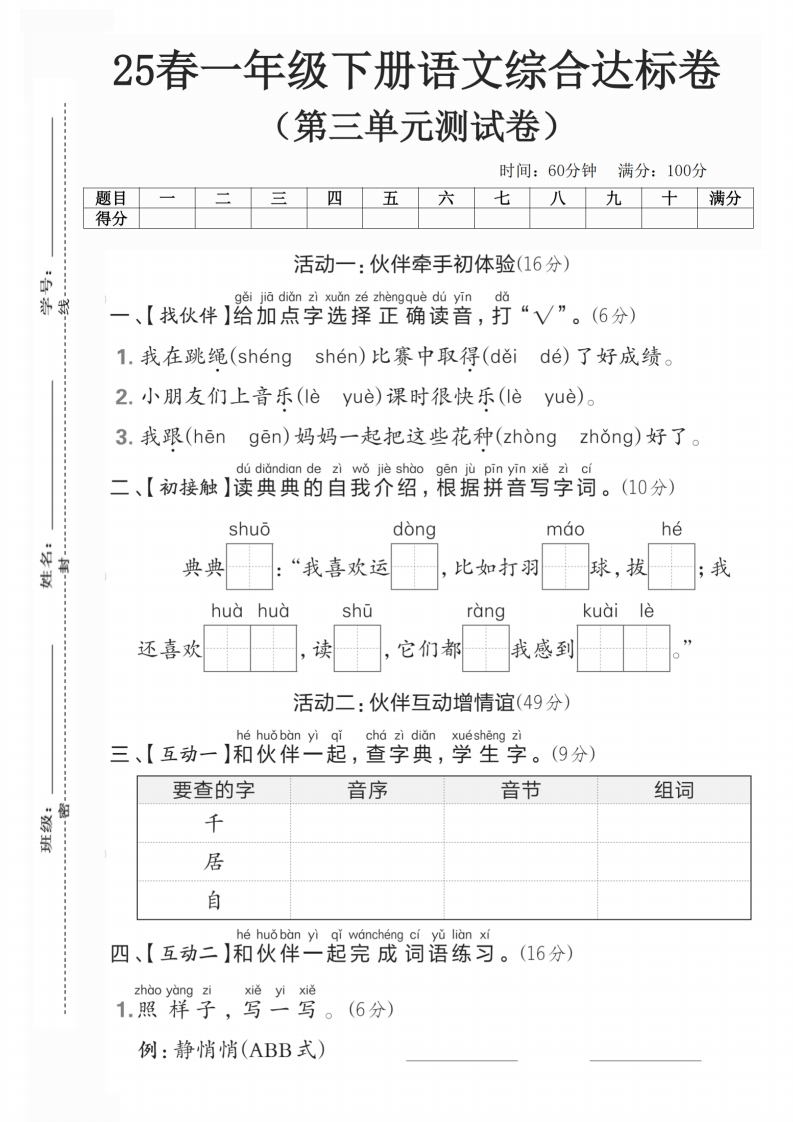 25春一年级下册语文第三单元测试卷(1)-watiku