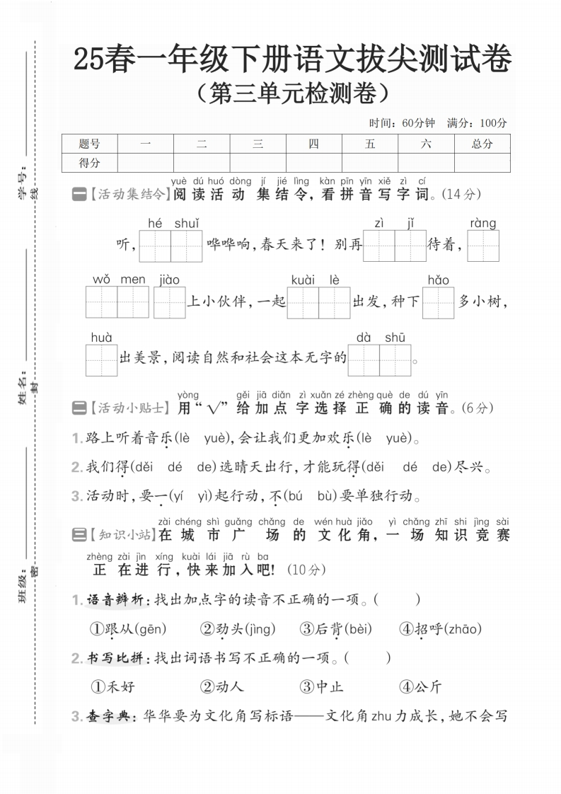 25春一年级下册语文第三单元测试卷(2)-watiku