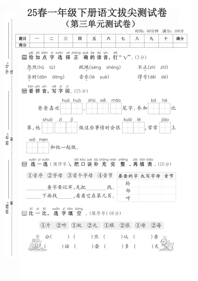 25春一年级下册语文第三单元测试卷(3)-watiku