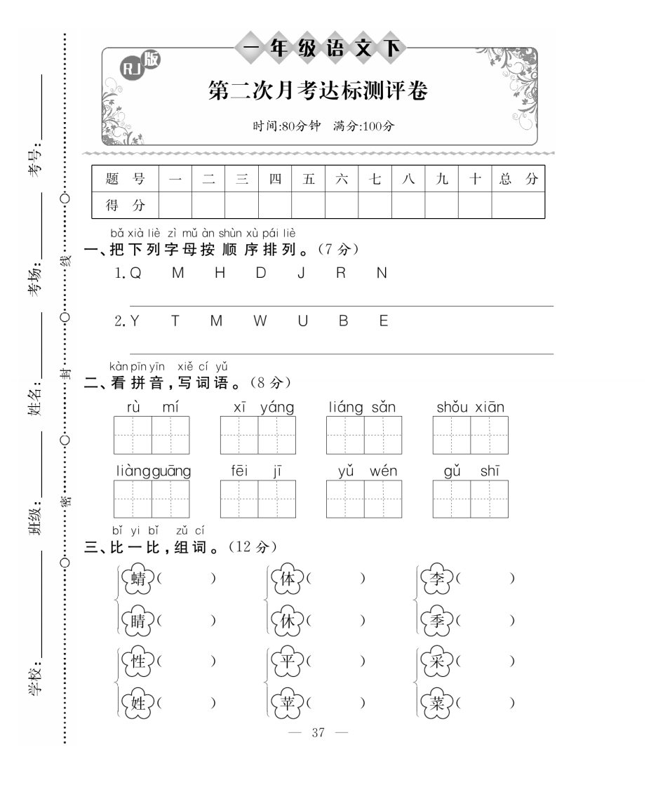 25春一年级下册语文第二次月考试卷含答案02-watiku