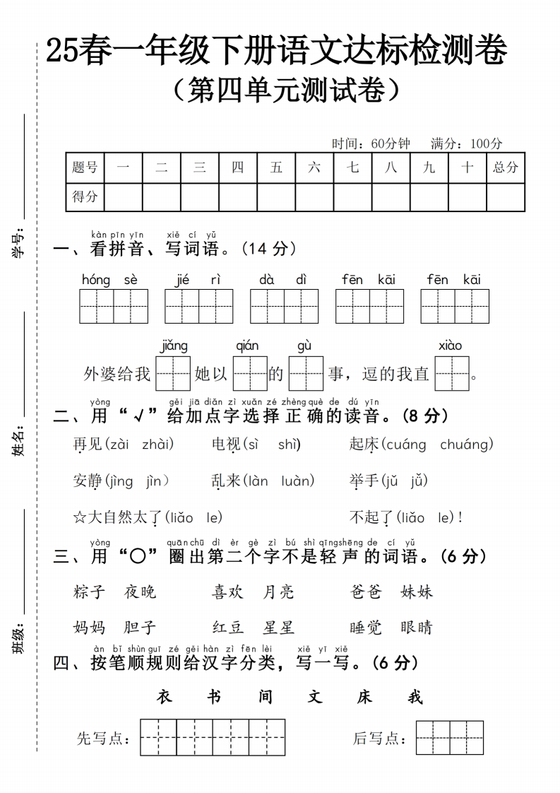 25春一年级下册语文第四单元达标检测卷-5套含答案