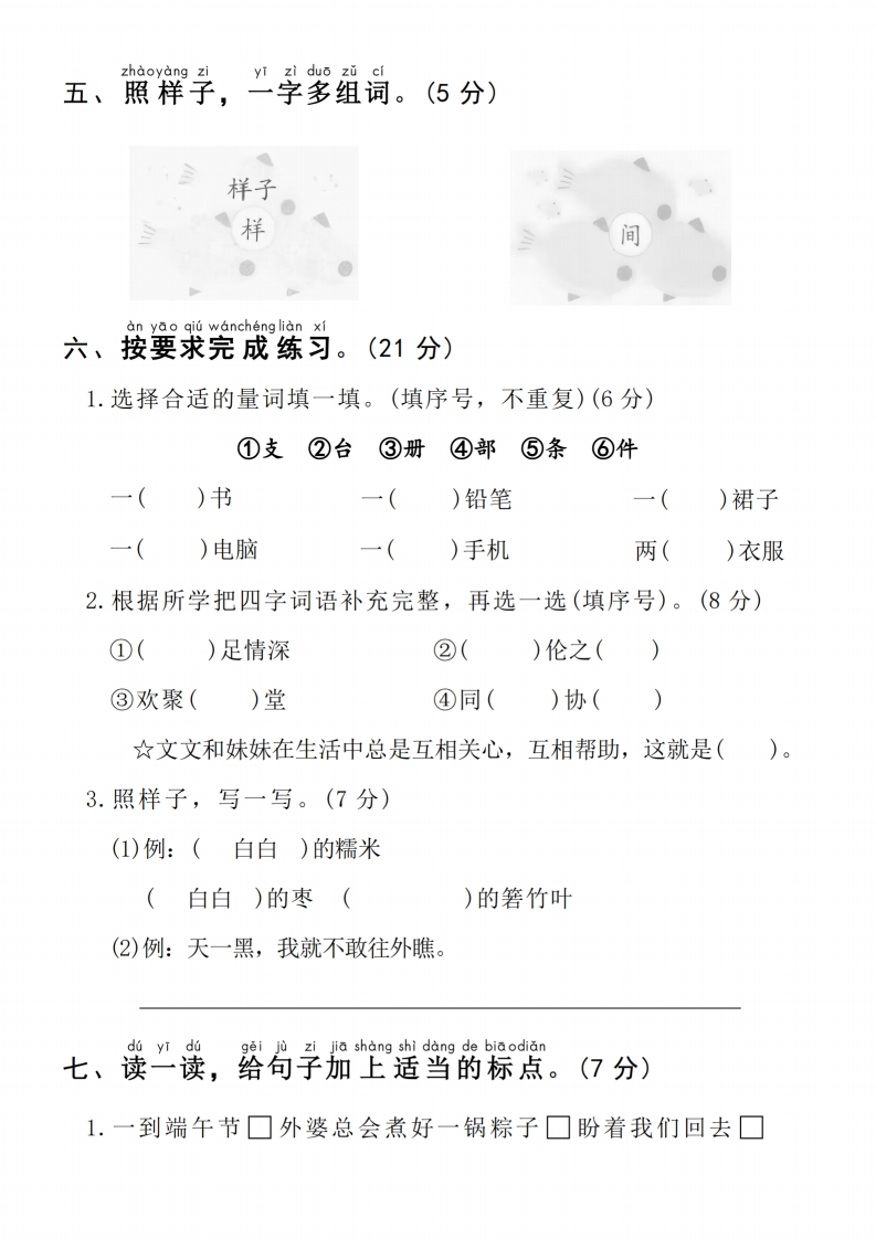 25春一年级下册语文第四单元达标检测卷-5套含答案