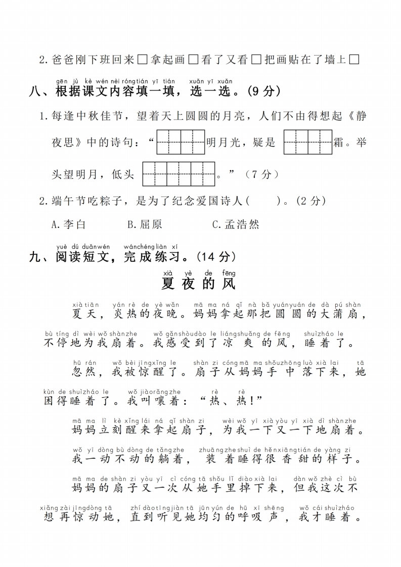 25春一年级下册语文第四单元达标检测卷-5套含答案