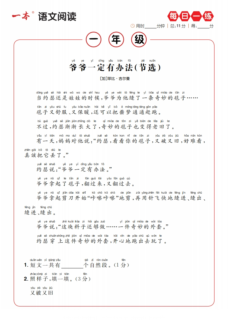 25春一年级语文阅读理解每日一练23篇含答案-watiku