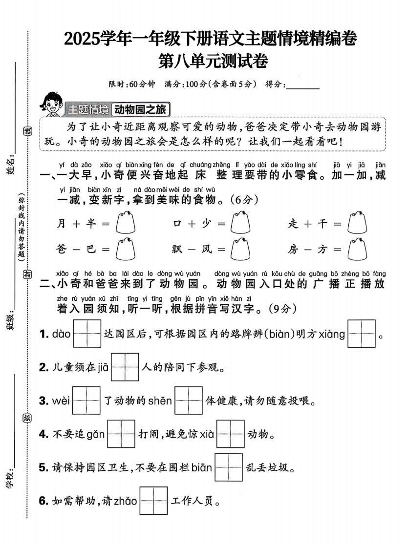 25春一年级（下）语文第八单元测试情境卷含答案-watiku