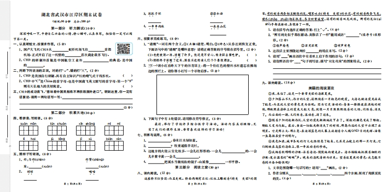25春三年级下册语文8省8套最新期末真卷含答案-watiku