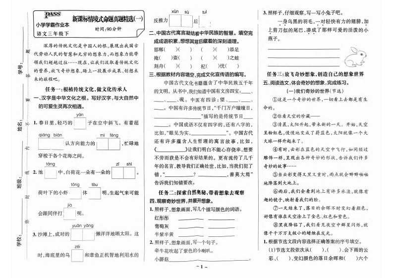 25春三年级语文下册新课标情境式命题真题精选期末测试卷（3套含答案）-watiku