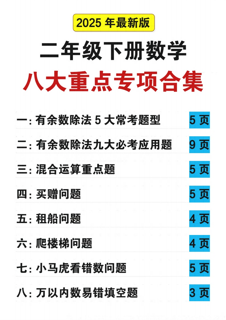 25春二下数学八大重点专项合集（含答案54页）-watiku