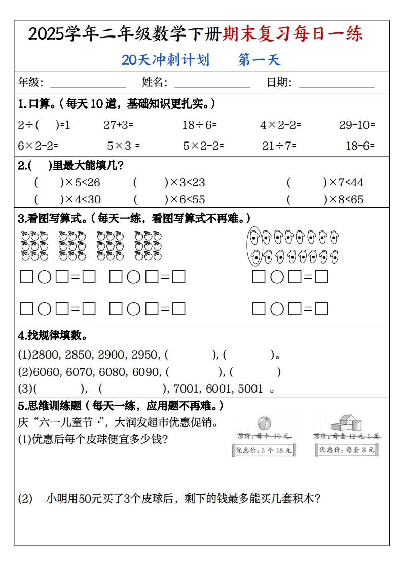 25春二下数学期末复习每日一练（20天冲刺计划）20页-watiku