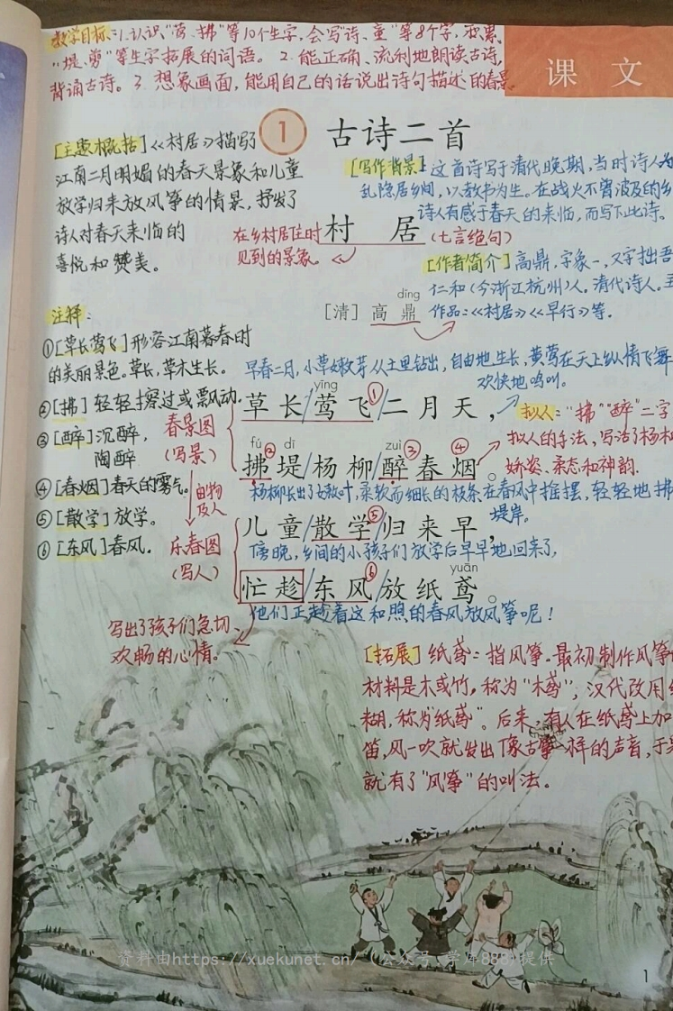 25春二下语文全手写课堂笔记电子版(全册备课笔记)