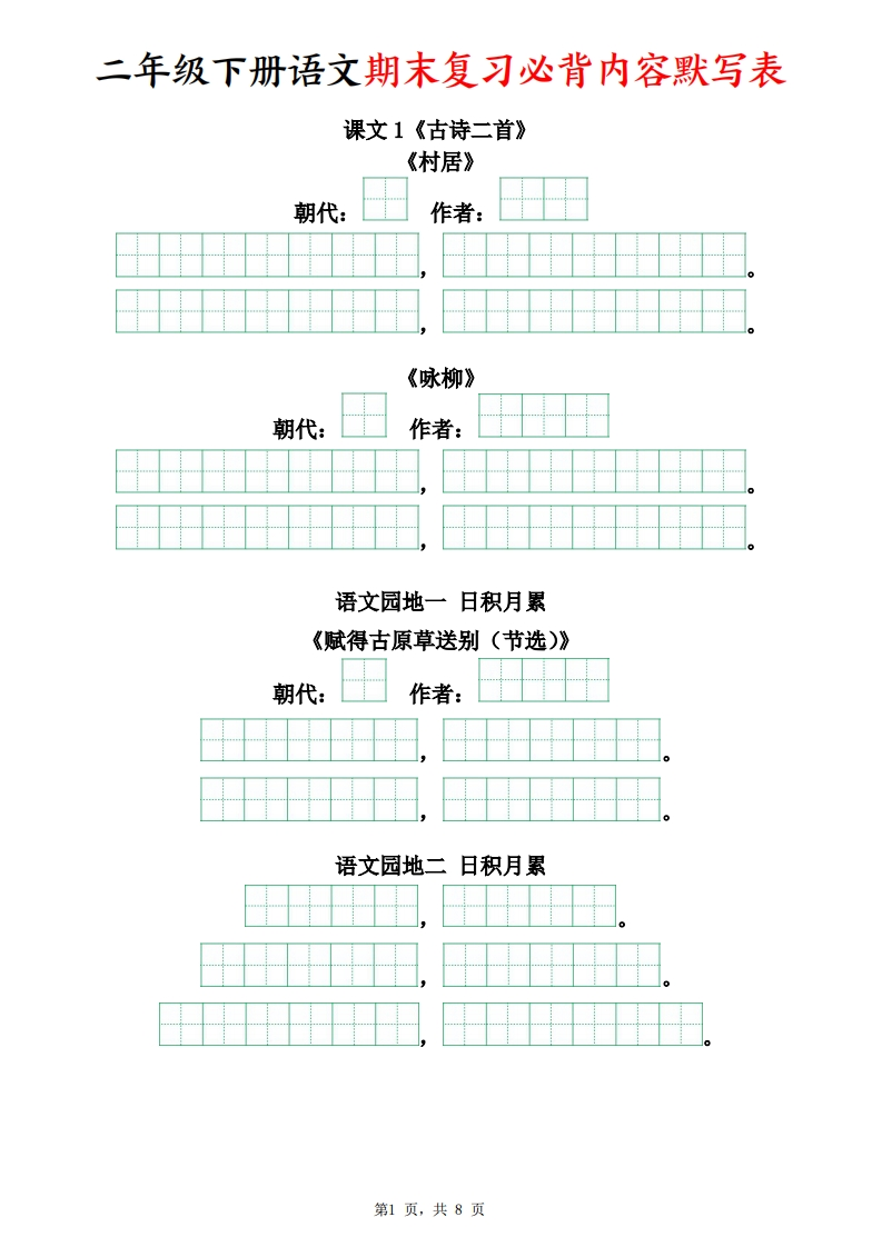 25春二下语文期末复习全册必背内容默写表填空单-watiku