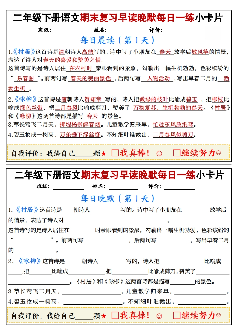 25春二下语文期末复习早读晚默每日一练小卡片-watiku