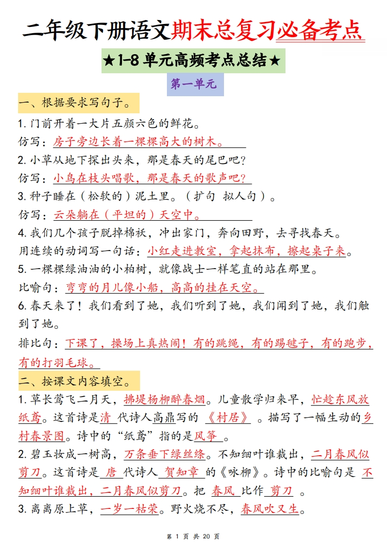 25春二下语文期末总复习必备考点（1-8单元高频考点总结）含练习40页-watiku