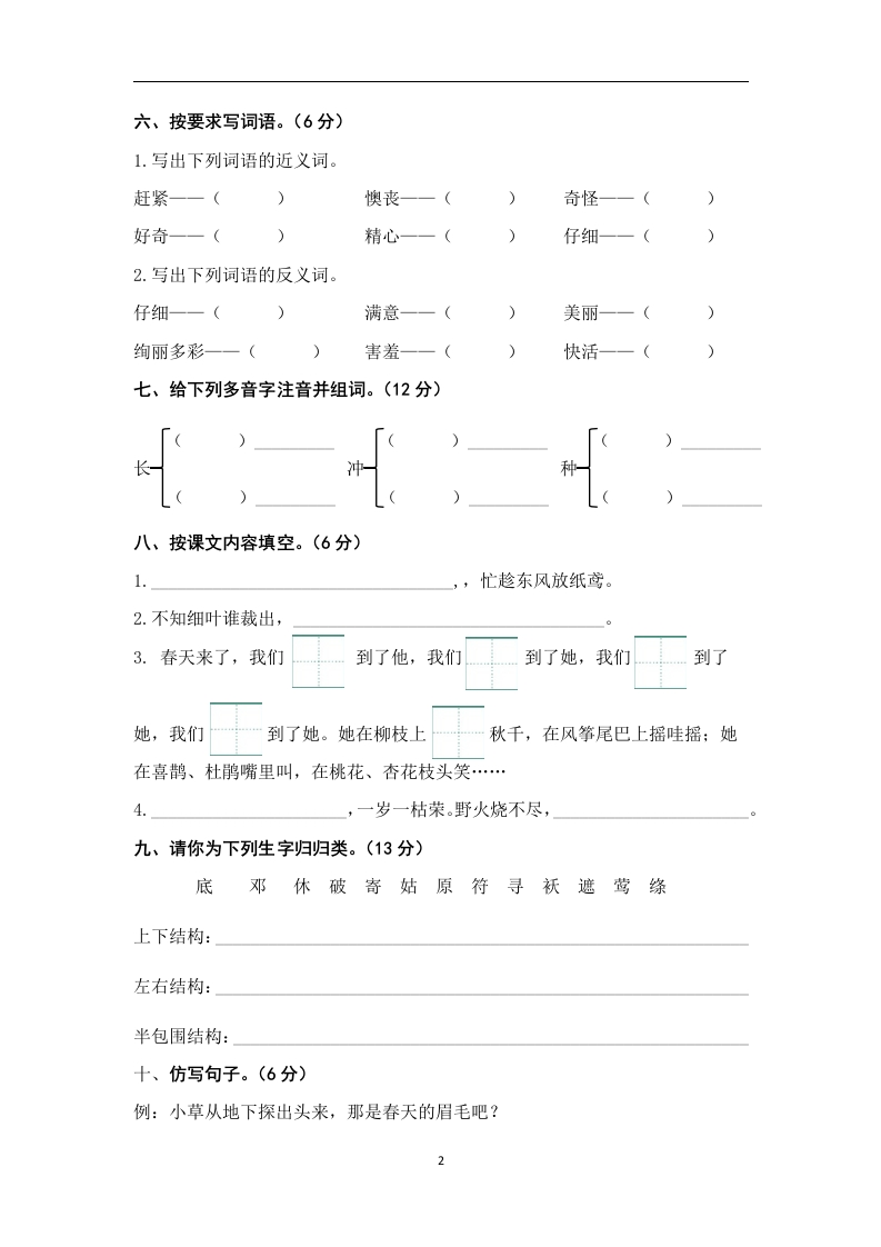 25春二下语文第一单元测试AB卷基础卷，能力提高卷word版