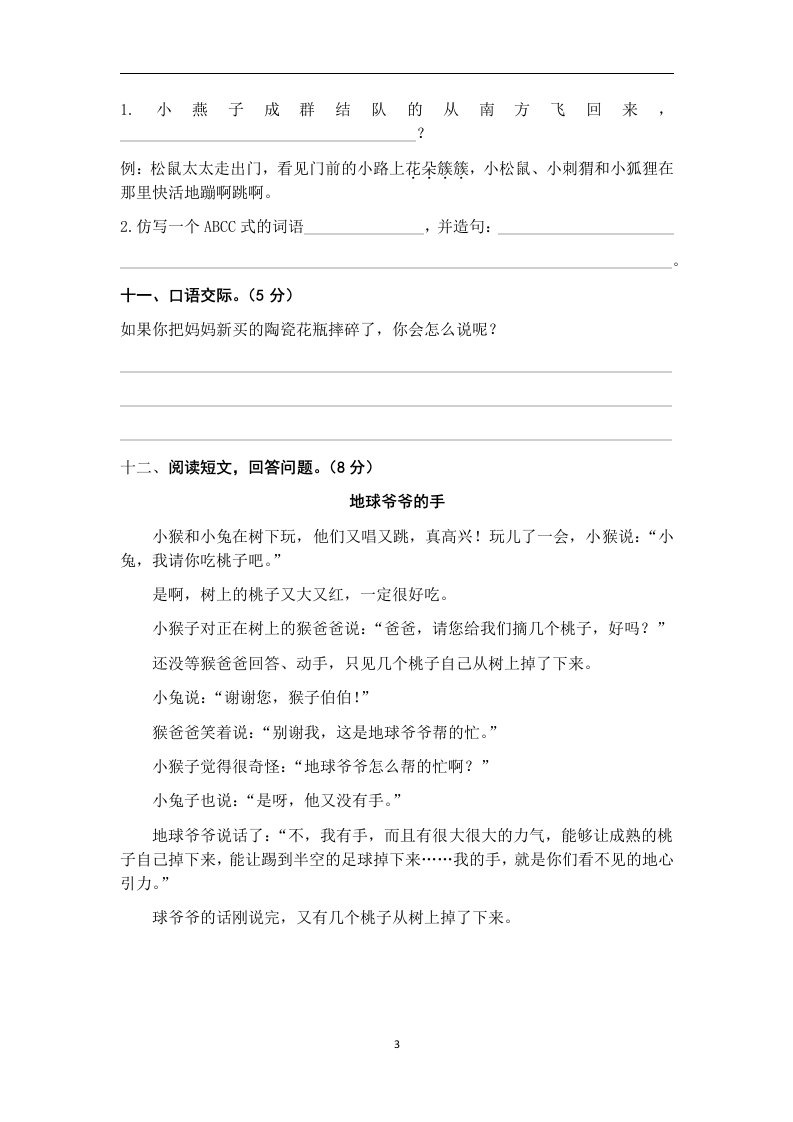 25春二下语文第一单元测试AB卷基础卷，能力提高卷word版
