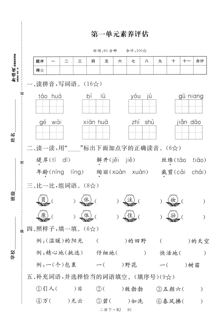 25春二下语文第一单元测试卷03含答案-watiku