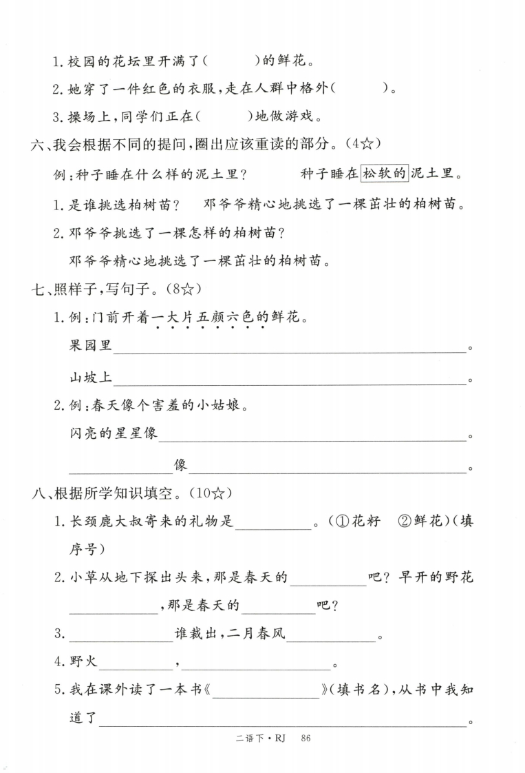25春二下语文第一单元测试卷03含答案