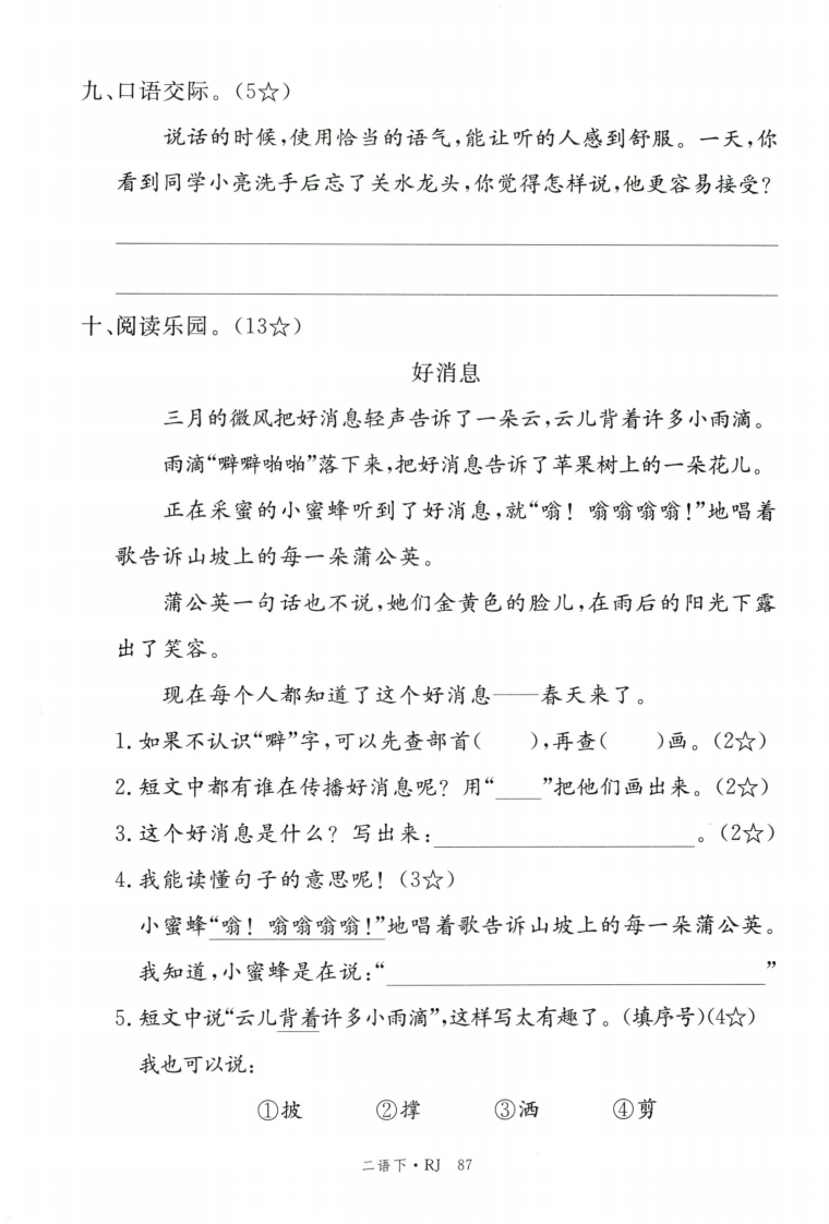 25春二下语文第一单元测试卷03含答案