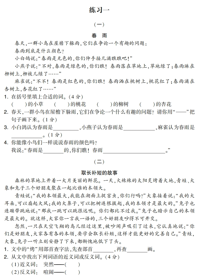 25春二下语文阅读专项集训篇（有答案）-watiku