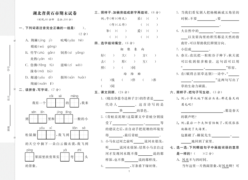 25春二年级下册语文8省8套最新期末真卷（含答案）-watiku