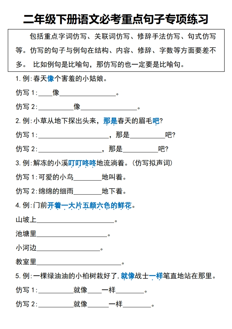 25春二年级下册语文必考重点句子专项练习-watiku