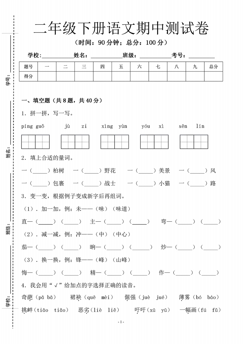 25春二年级下册语文期中测试卷含答案2-watiku