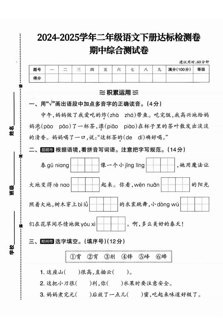 25春二年级下册语文期中达标测试卷3套含答案-watiku