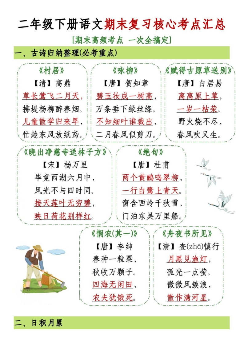 25春二年级下册语文期末复习核心考点汇总-watiku