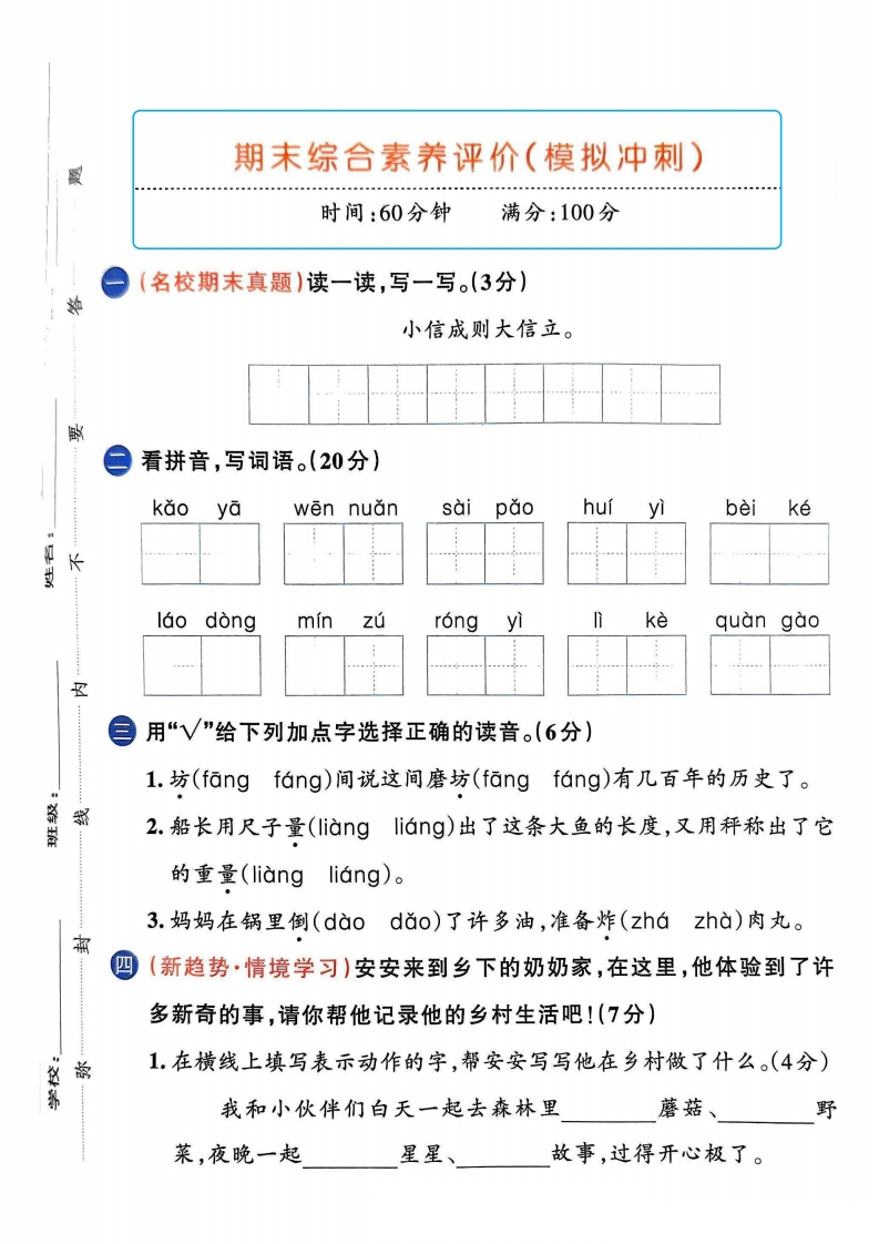 25春二年级下册语文期末测试卷（共6套，含答案）-watiku