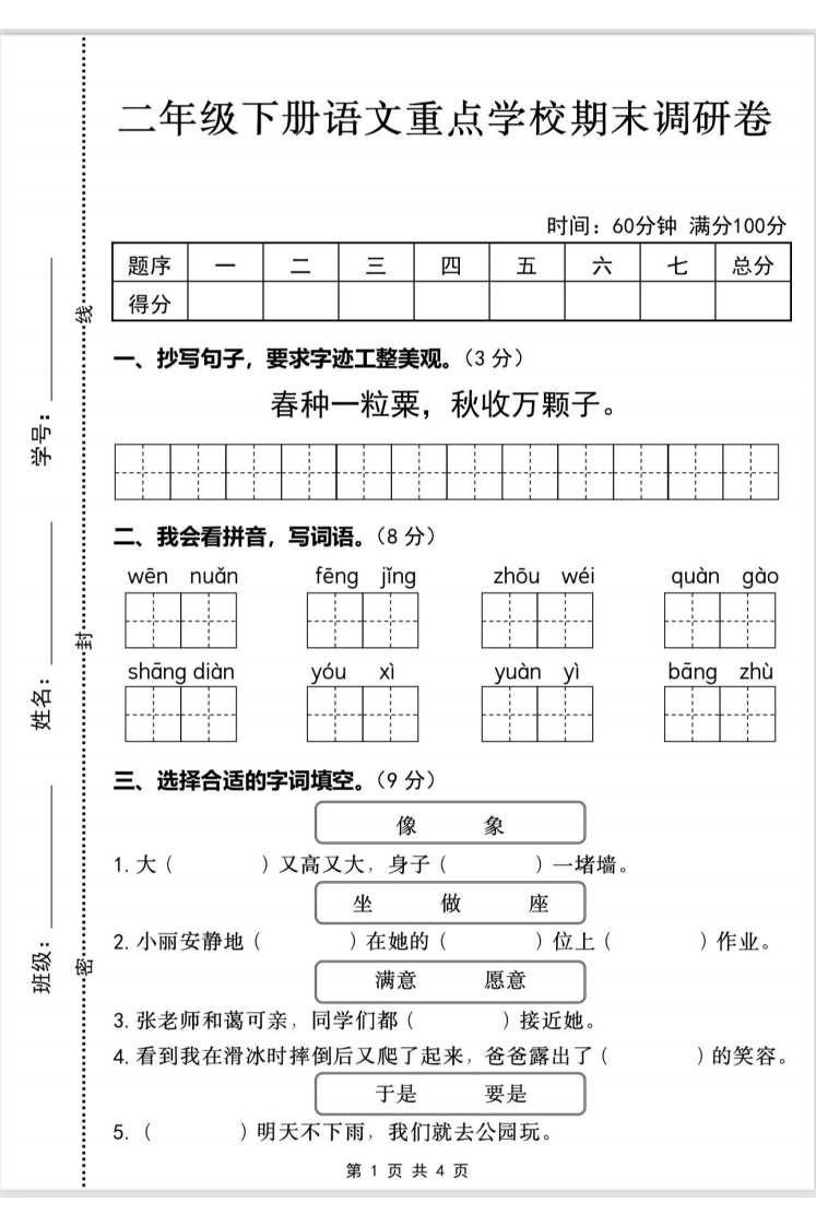 25春二年级下册语文期末调研卷-watiku