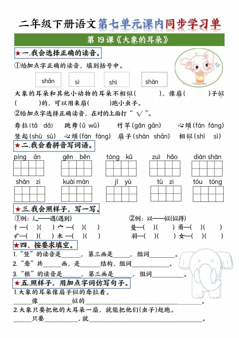 25春二年级下册语文第七单元学习单-watiku
